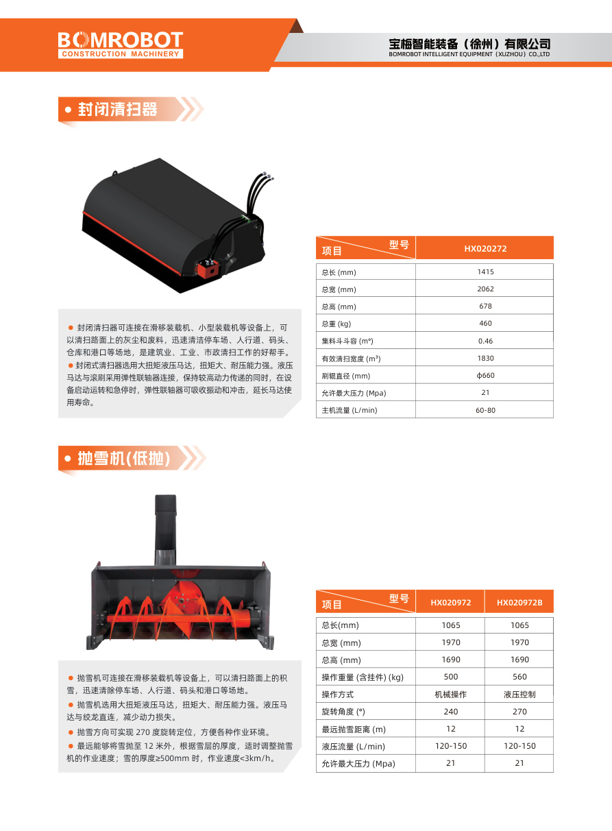 属具与挖机属具宣传册发布，拓展主机配套能力