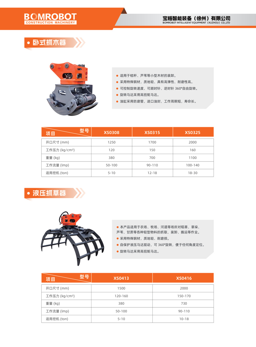 属具与挖机属具宣传册发布，拓展主机配套能力