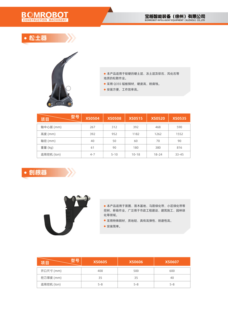 属具与挖机属具宣传册发布，拓展主机配套能力