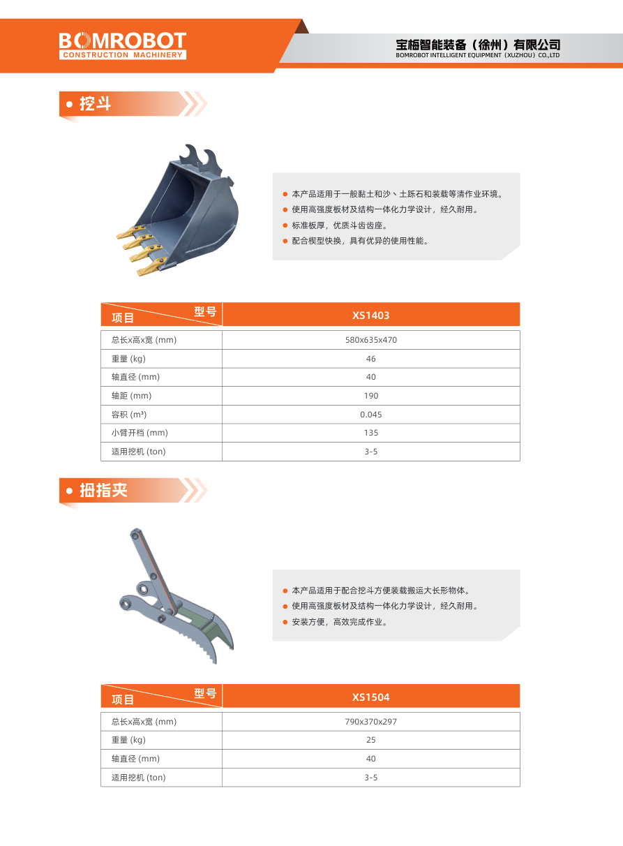 属具与挖机属具宣传册发布，拓展主机配套能力