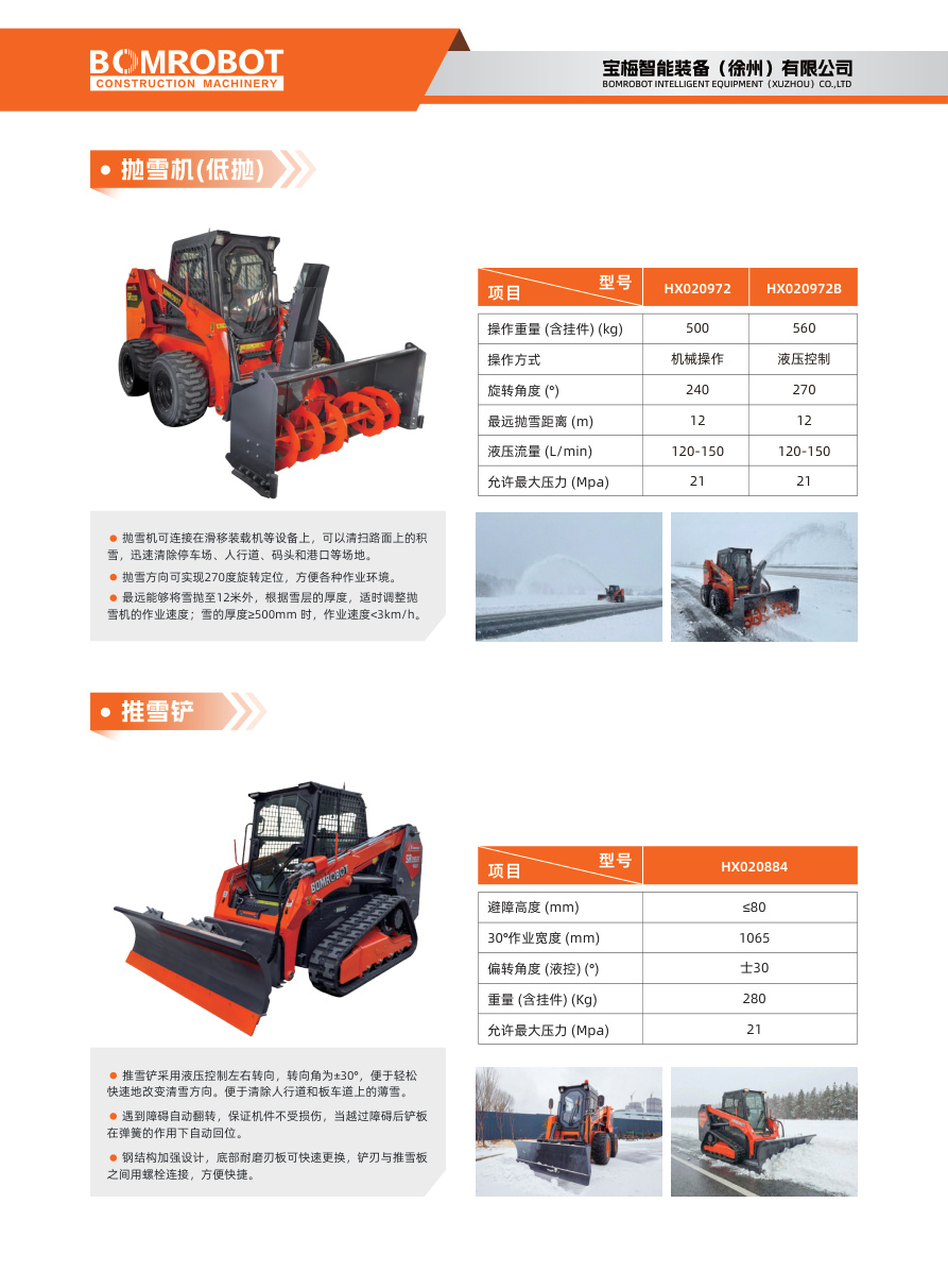 除冰雪设备产品手册更新，完善冬季保障装备体系