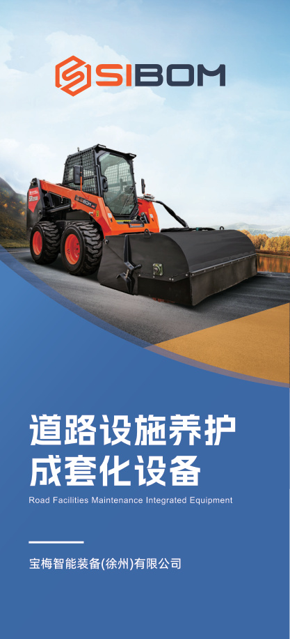道路设施养护宣传册发布，服务市政管养单位