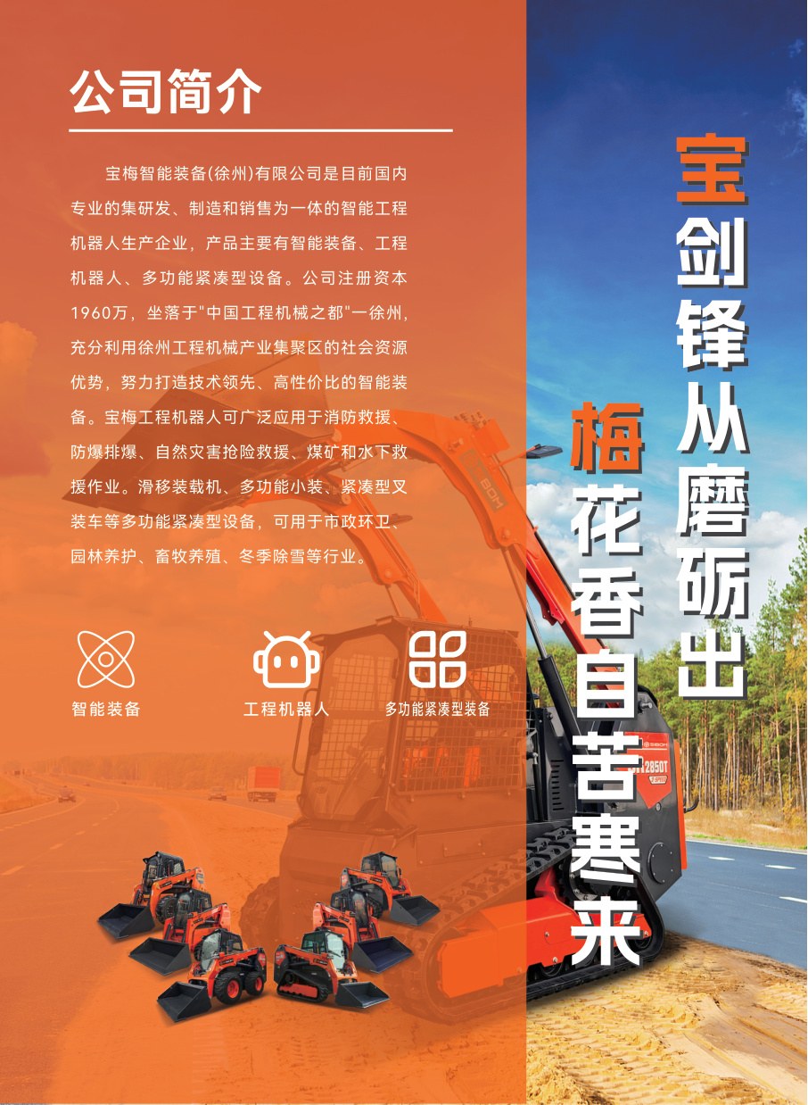 宝梅智能发布SIBOM B系列滑移装载机产品画册